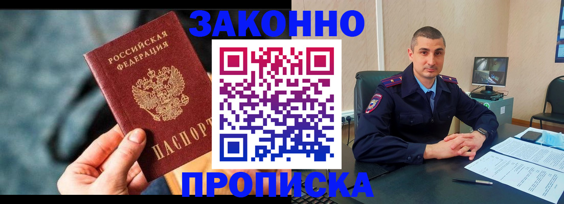 прописка для кредита в Мыски