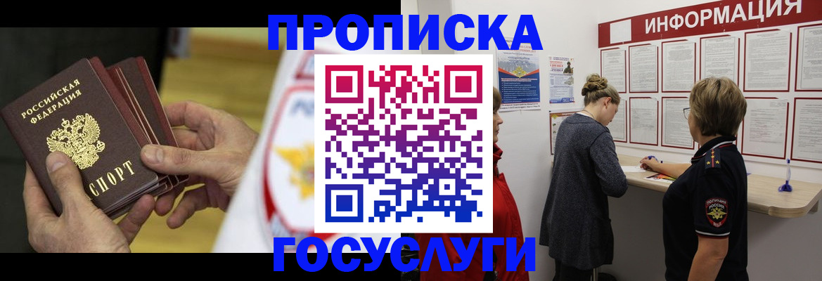 прописка для кредита в Мыски