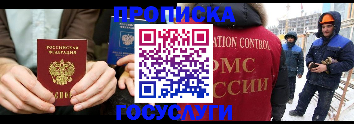 временная регистрация в квартире в Мыски